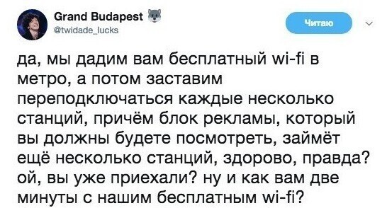 Суть "бесплатного" Wi-Fi