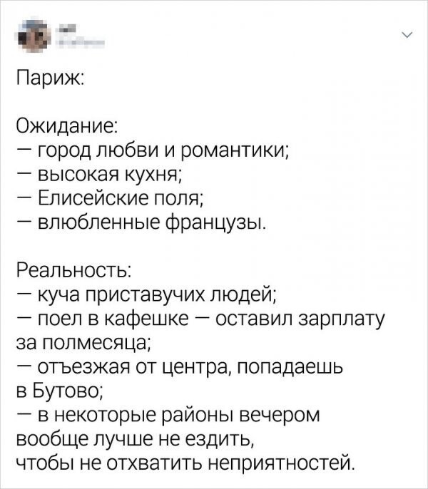 Ожидaния и разочарования от городов нашей страны