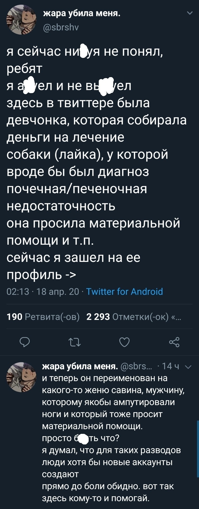 Обидно понимать, что тебя просто развели