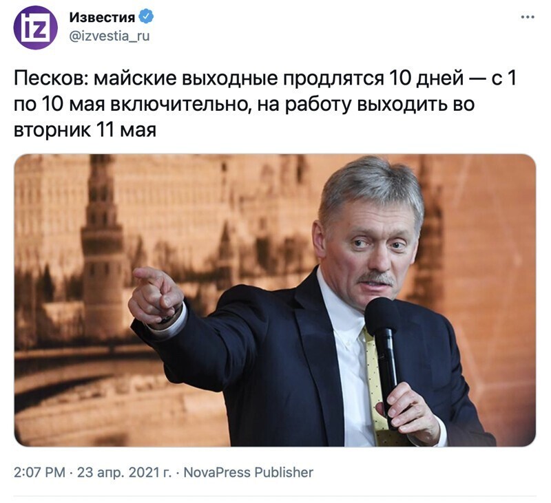 На работу во вторник, 11-го