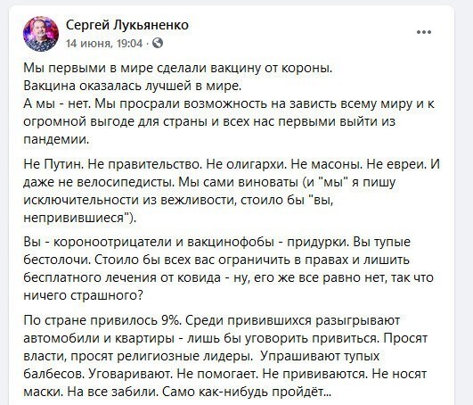 Писатель Сергей Лукьяненко об антипрививочниках