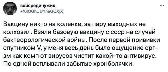 7. У кого-то Спутник V активировал все хронические заболевания