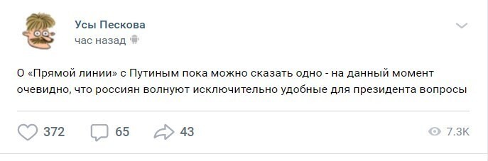 Пользователи соцсетей обратили внимание, что на этой прямой линии было очень много удобных вопросов