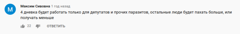 Четыре дня работать: как вам идея?