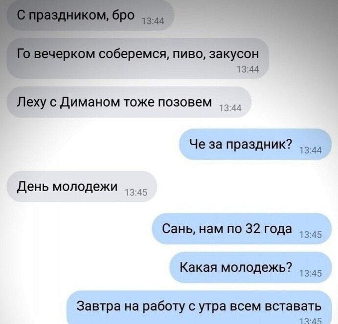 8. А молодежь до 35 теперь