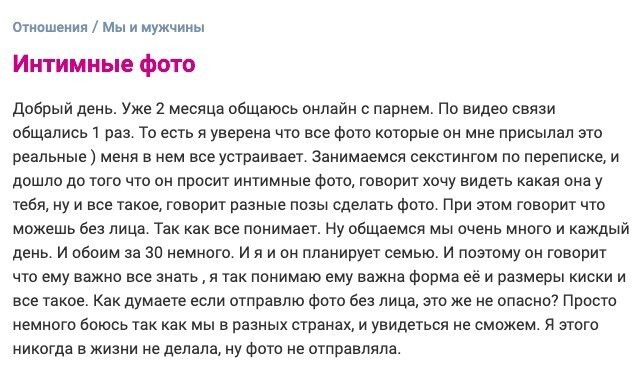 7. Начало для секстинга у всех разное: кто-то живет на другом конце страны, другие вообще не планируют видеться в реальной жизни