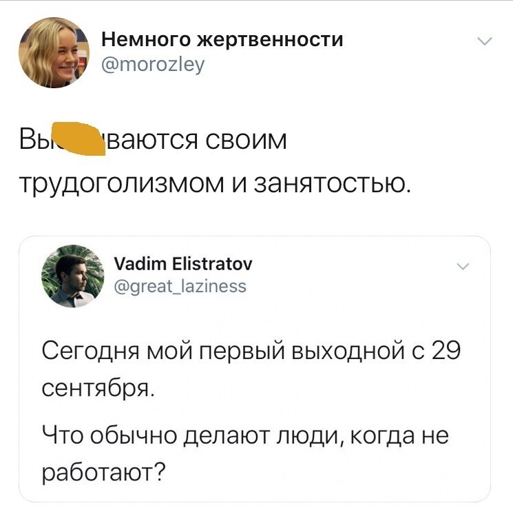 А это худшая черта в людях, помешанных на работе