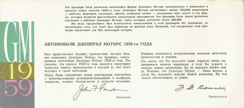 1959 год: гражданам СССР показали автомобили из США