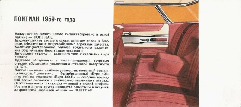 1959 год: гражданам СССР показали автомобили из США