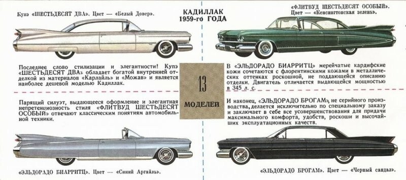 1959 год: гражданам СССР показали автомобили из США