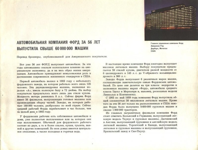 1959 год: гражданам СССР показали автомобили из США