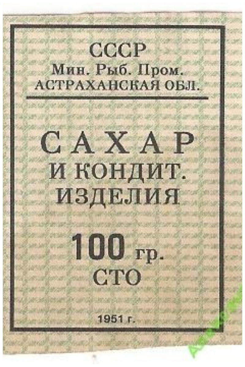 Однако некоторые регионы в случае возникновения дефицита того или иного продукта все еще прибегали к карточной системе