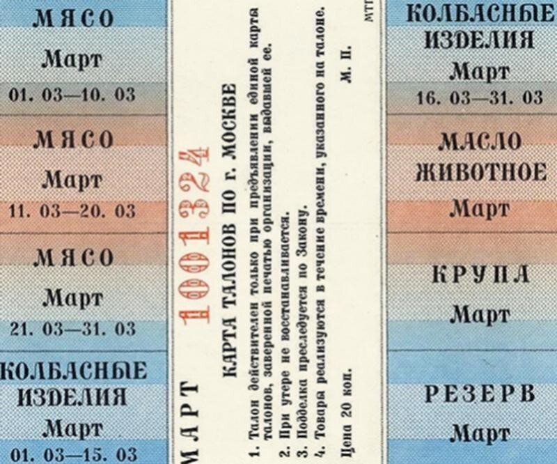 90-91 год - так называемый карточный бум - в дефиците практически все продукты питания и промтовары