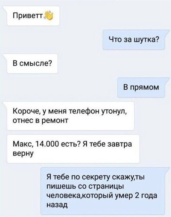 10. Интернет-мошенники и курьезные ситуации с ними