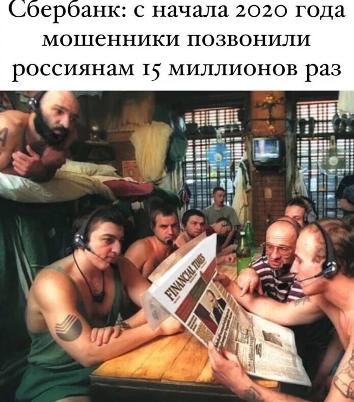 1. Все из-за того, что на рынке стало очень много "сотрудников служб безопасности банков"