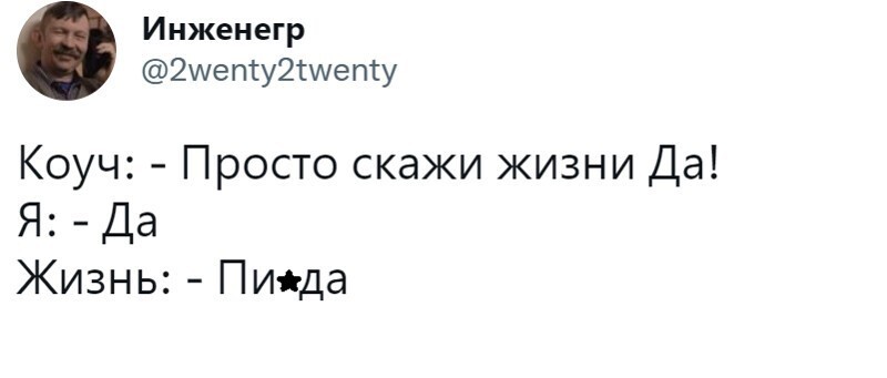 Веселые товарищи всегда готовы дать ценный совет