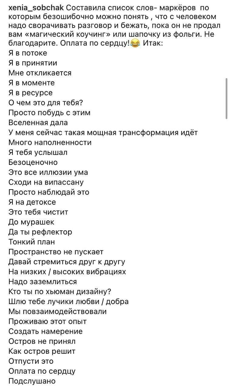 Попытку составить подобный словарь недавно предприняла Ксения Собчак