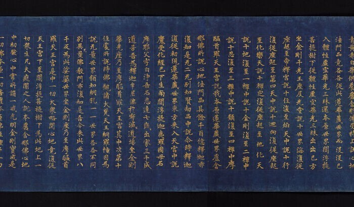 50. Свиток, написанный золотыми чернилами на темно-синей бумаге. Япония, период Хэйан, 9 век н.э.