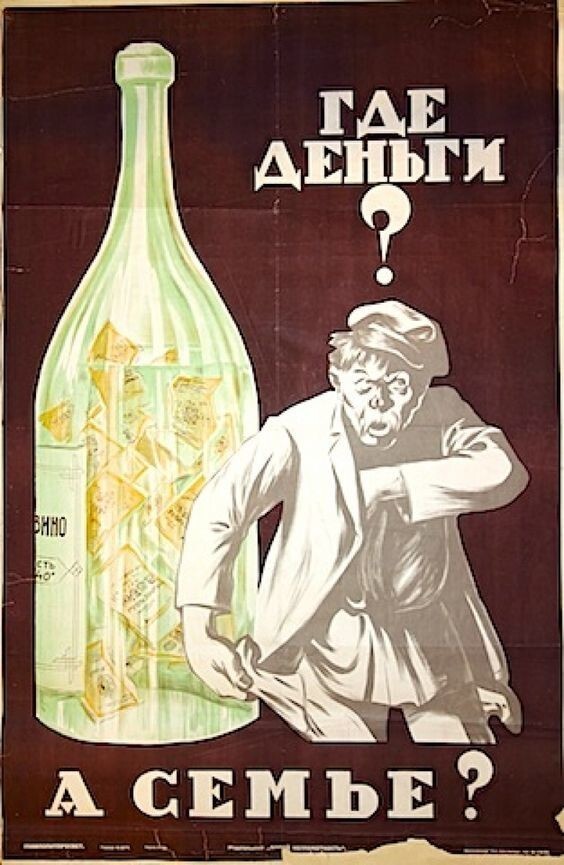 25 примеров борьбы с алкоголем времен СССР