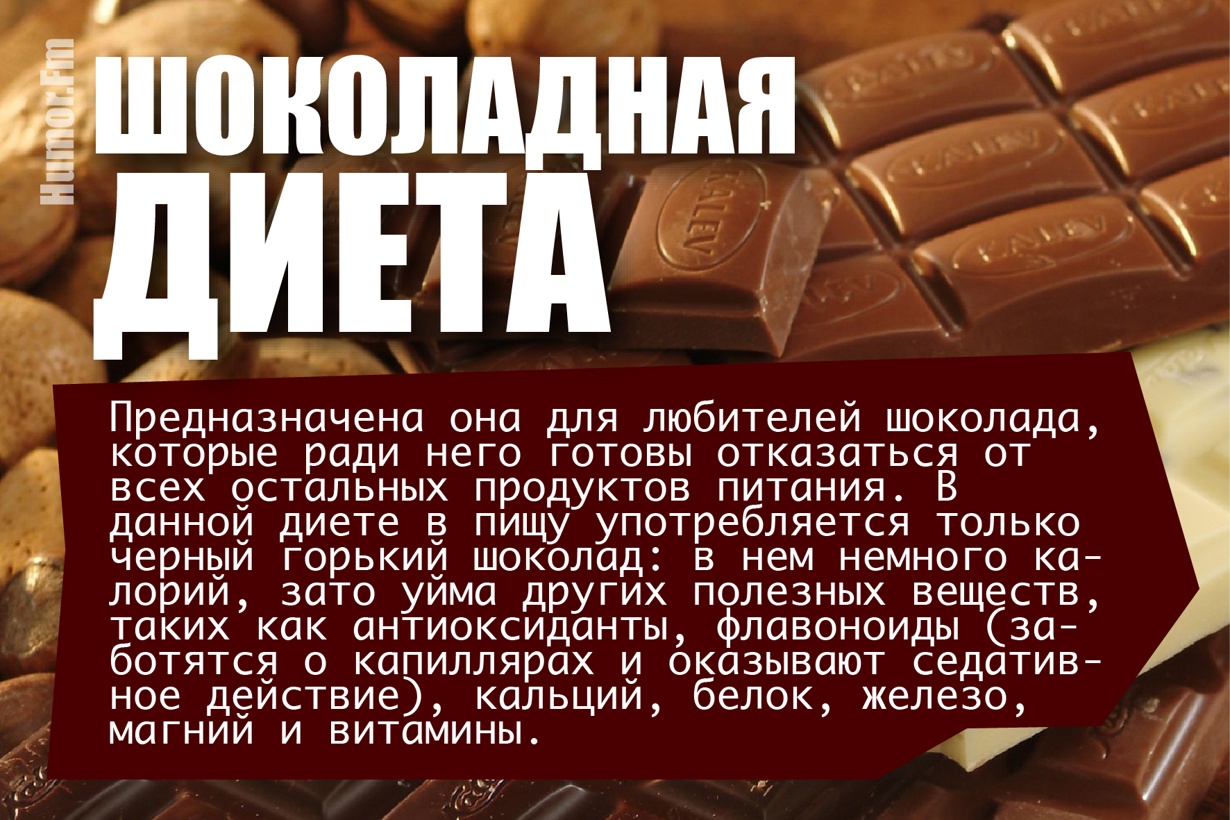 Какой шоколад можно есть
