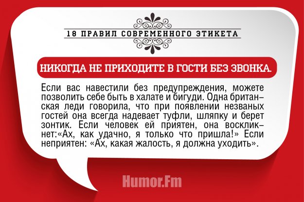 Несколько правил современного этикета