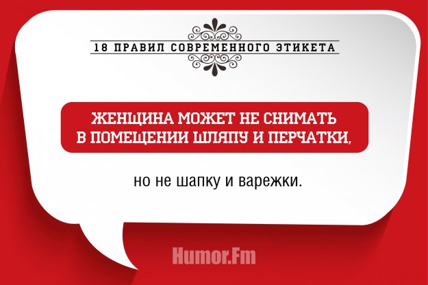 Несколько правил современного этикета