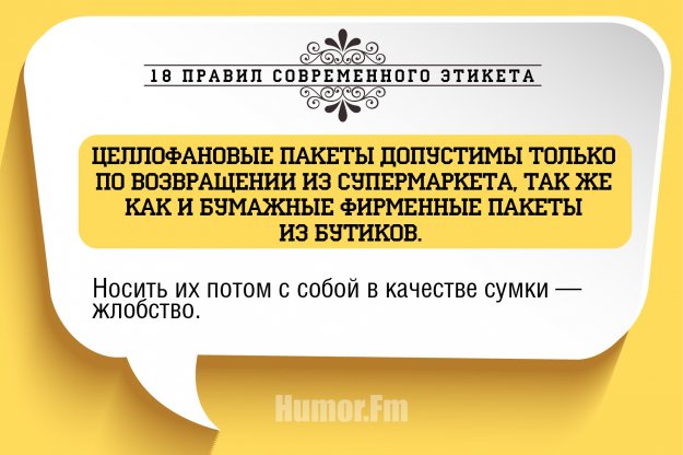 Несколько правил современного этикета