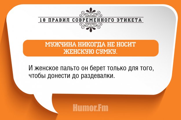 Несколько правил современного этикета