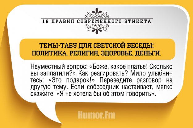 Несколько правил современного этикета