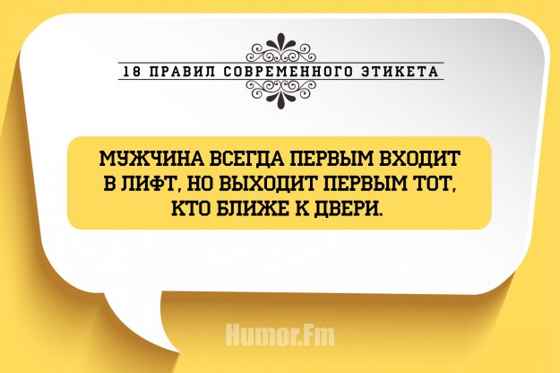 Несколько правил современного этикета