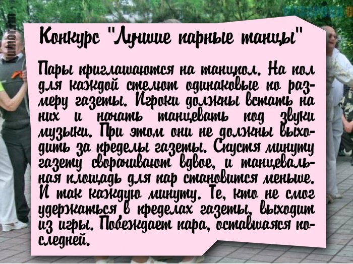 Какая свадьба без конкурсов?