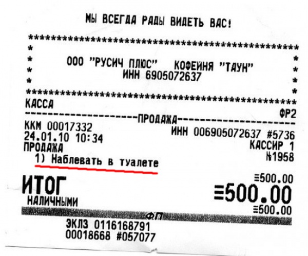 25 чеков, которые любого доведут до истерики. Всё еще выбрасываешь их, не читая?