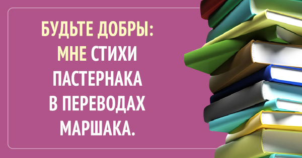 24 самых незаурядных запроса в библиотеках.