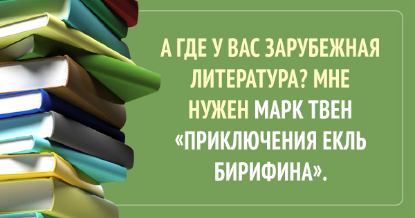 24 самых незаурядных запроса в библиотеках.