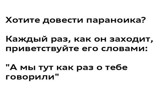 Да нет у нас никакого Страха!  У нас... - Паника! Всем параноикам посвящается..