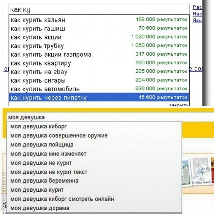 Запросы в интернете страница сайта. Смешные запросы в Яндексе. Самые смешные запросы в Яндексе. Смешные запросы в поисковиках. Странные запросы в поисковиках.
