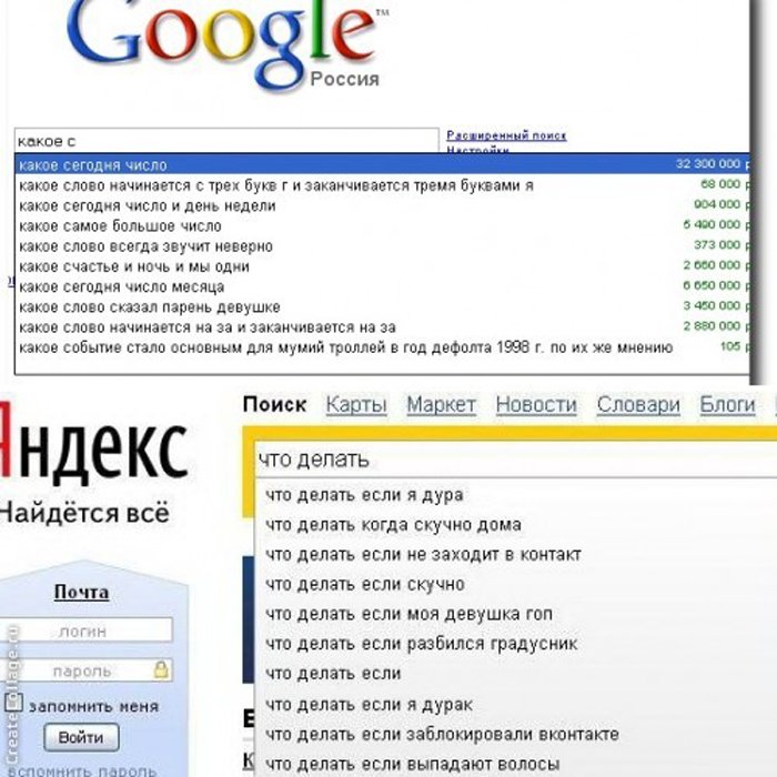 Самые бредовые интернет - запросы! Google vs Яндекс!