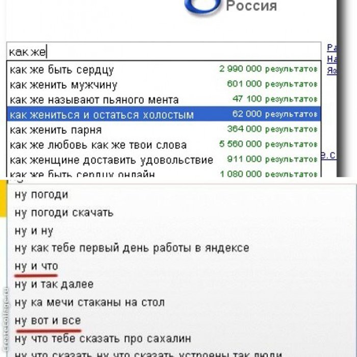 Самые бредовые интернет - запросы! Google vs Яндекс!