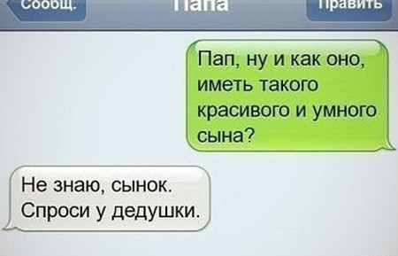 Очень смешные SMS диалоги