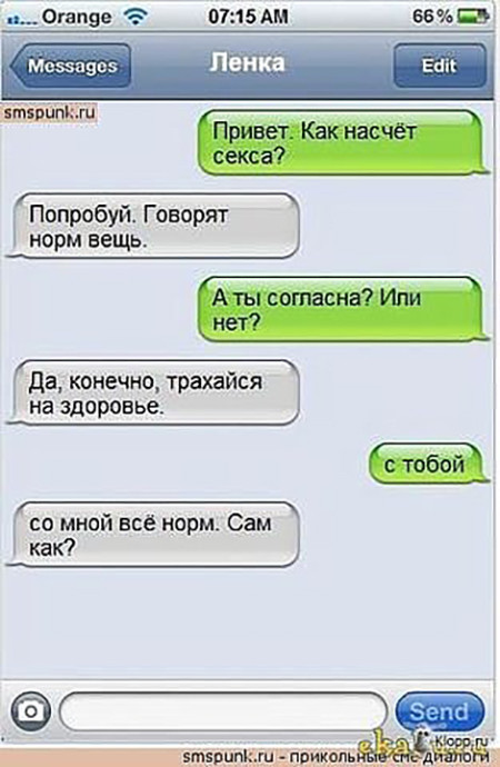 Очень смешные SMS диалоги