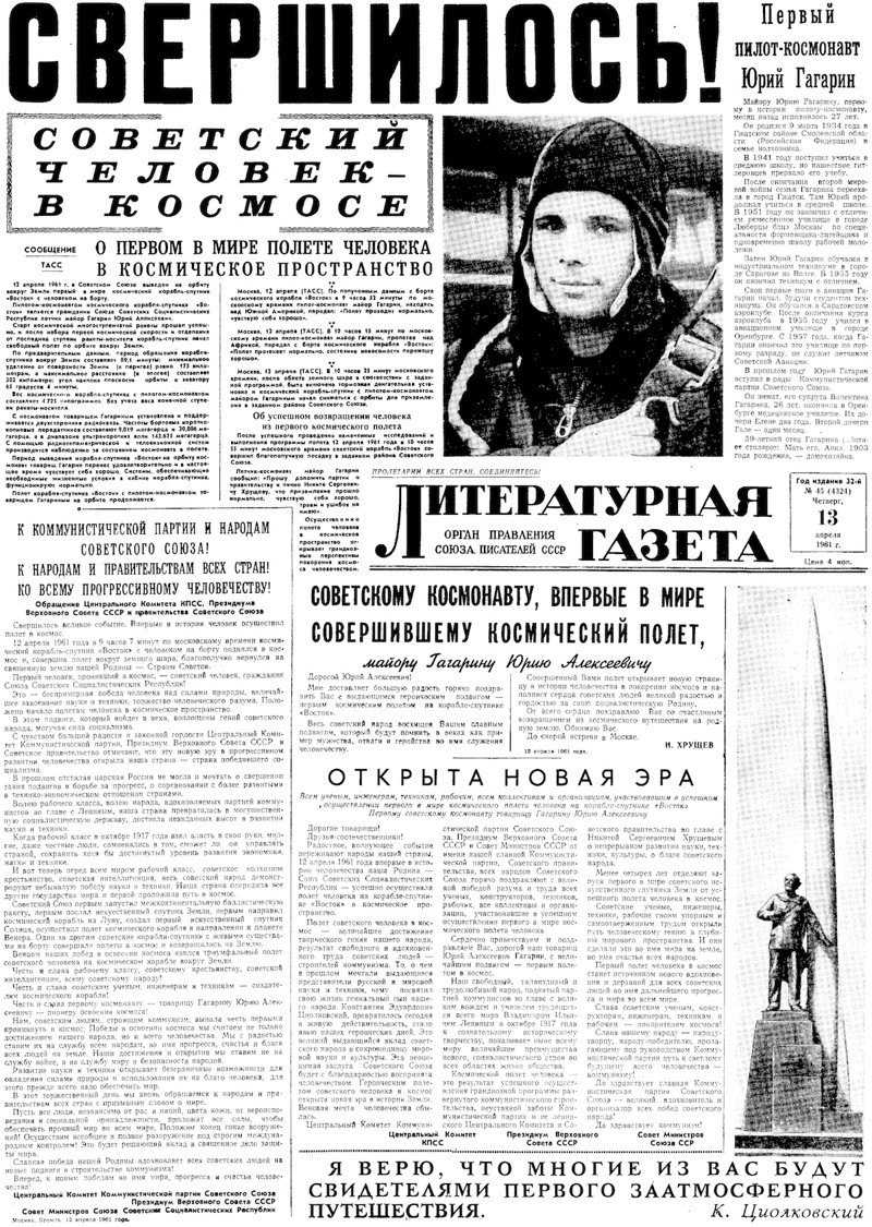 Сегодня 12 апреля, а значит Гагарин на первых полосах!!!