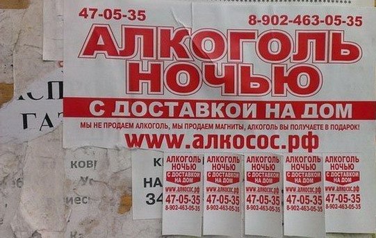 Какие бы законы не принимались, но алкоголь в России занимает очень крепкие позиции!