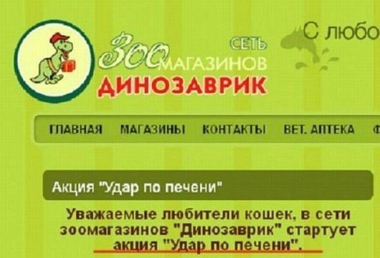 Забавные рекламные акции!