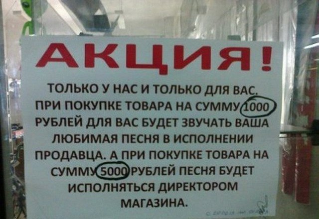 Забавные рекламные акции!