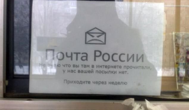 Почта России! Самая "быстрая" почта в мире!
