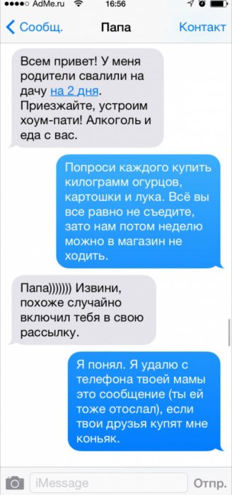 Самые смешные переписки с родителями!