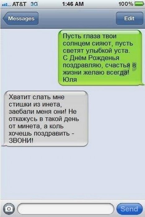 Улетные смс-ки на тему дня рождения!