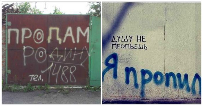 А вы рисуете на заборе?