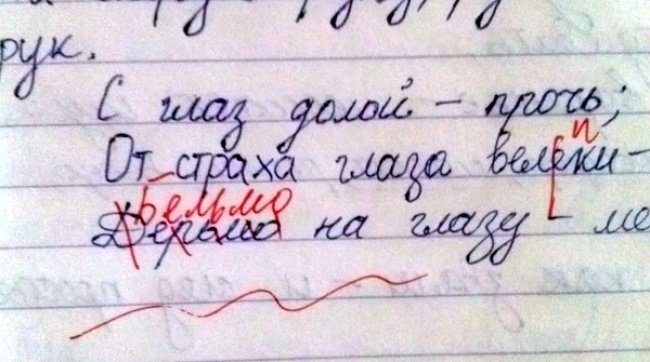 Вспомним школу и ошибки, которые совершают дети в своих тетрадках!