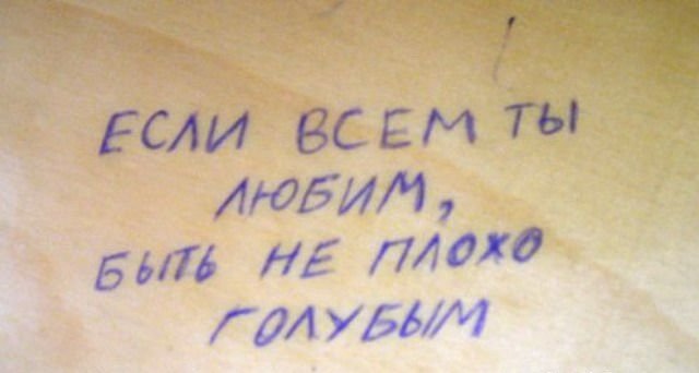 Надписи на партах от гениальных школьников и студентов!